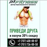 Фитнес-клуб "A2FITNESS" цена от 20000 тг на ул. Сарайшык 11/1, 2 этаж, ЖК «Альтаир» 